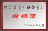 正定包钢经销商